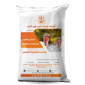 استارتر بوقلمون