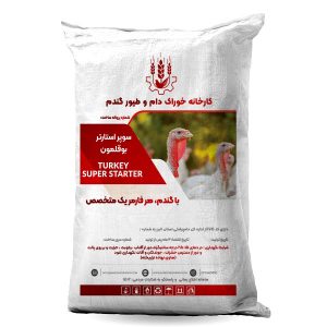 سوپر استارتر بوقلمون