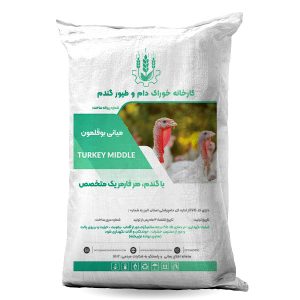 خوراک میانی بوقلمون