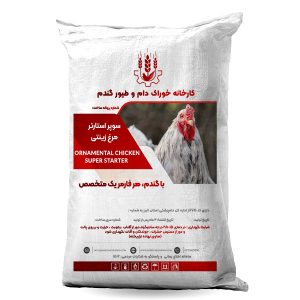 سوپر استارتر مرغ زینتی