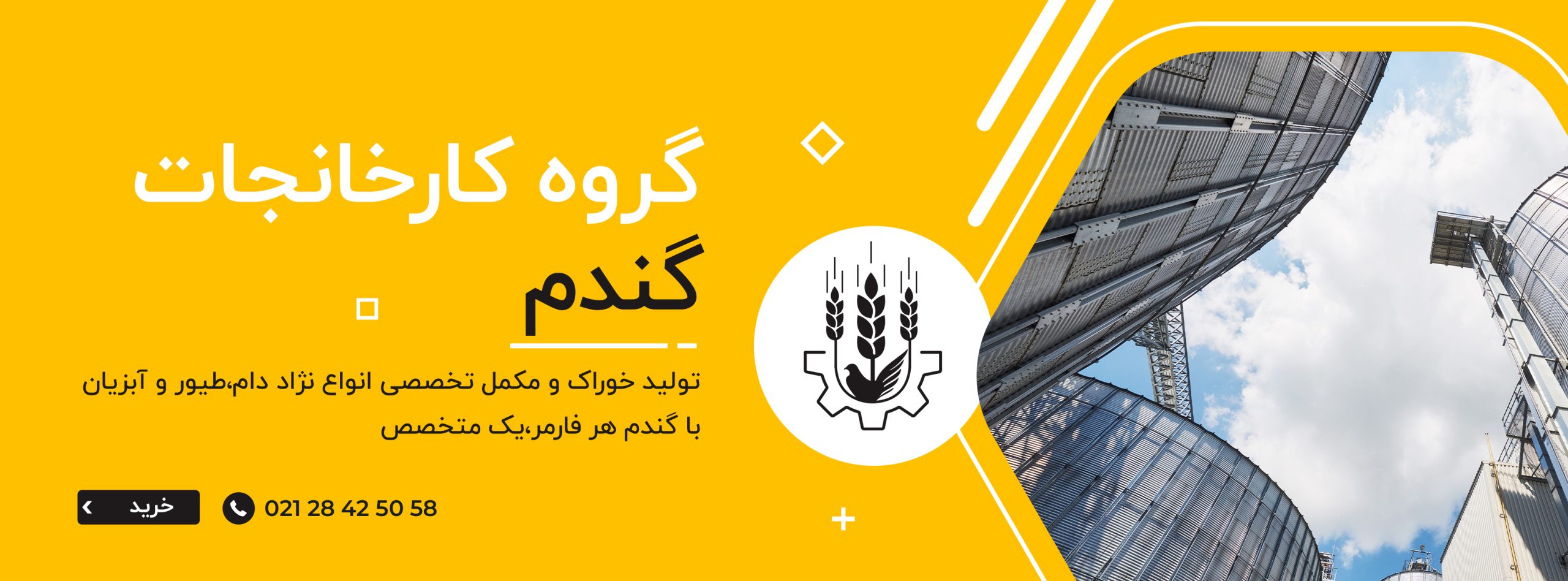 گروه کارخانجات گندم
