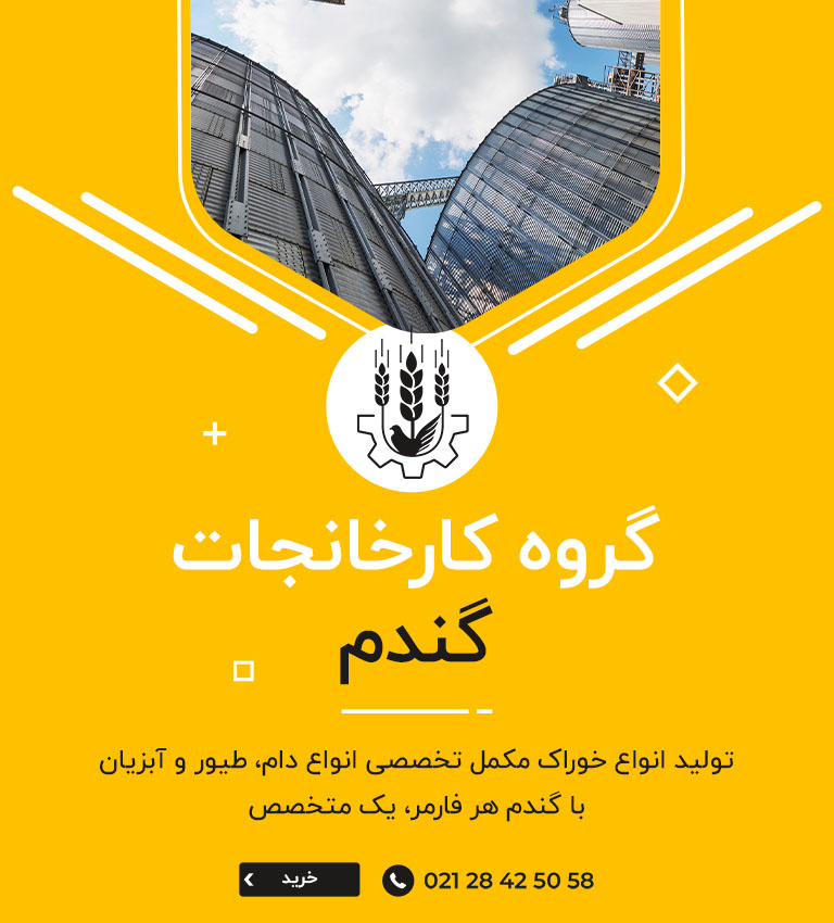 گروه کارخانجات گندم